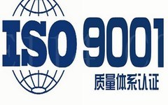 漳州东山ISO全套认证